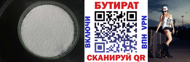 Бутират бутик  даркнет сайт  MEGA вход  Березники 