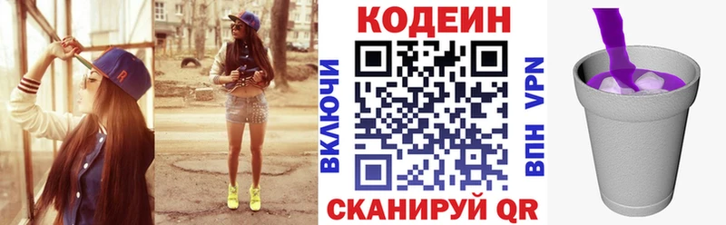 Кодеиновый сироп Lean напиток Lean (лин)  наркошоп  Березники 